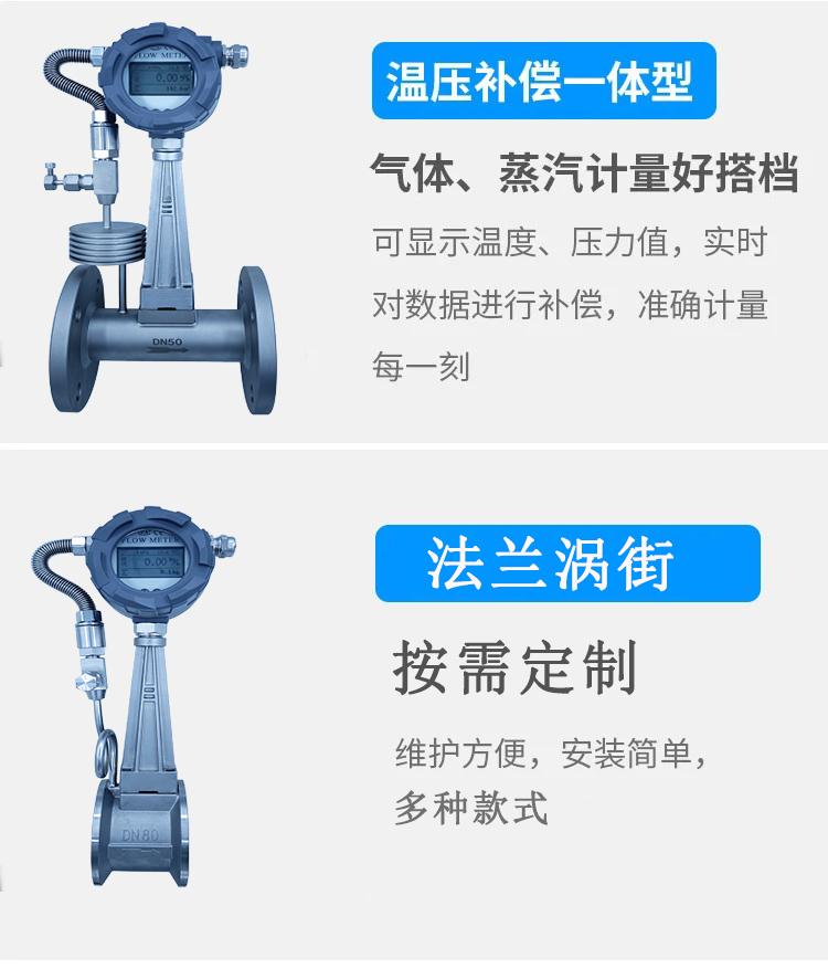 渦街流量計選型2 渦街流量計選型2